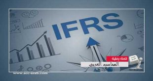 , تحميل المعايير الدوليه IFRS باللغه العربيهifrs,ifrs certificate,standard ifrs,