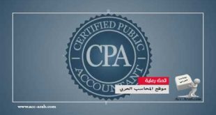 CPA، cpa شهادة، cpap، شهاده CPA، كيفيه الحصول على شهادة CPA