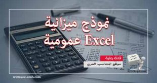 نموذج ميزانية عمومية Excel