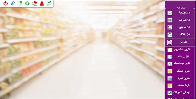 شيت إدارة المخازن