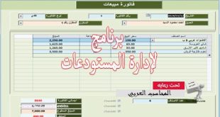 برنامج لإدارة المستودعات