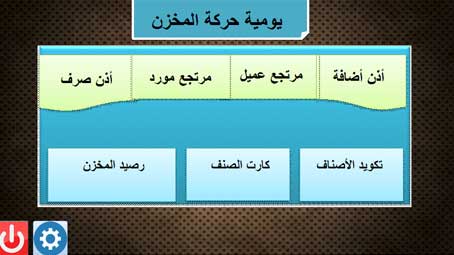 برنامج مخازن مفتوح المصدر