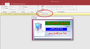 تفعيل الماكرو
