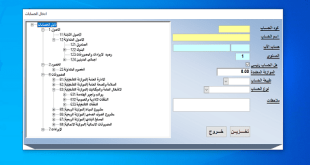 برنامج محاسبي مجاني - برنامج محاسبة مفتوح المصدر