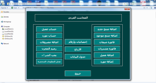 تحميل شيت مخازن Excel مجانا