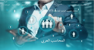برنامج محاسبة مفتوح المصدر مجاني لوجه الله