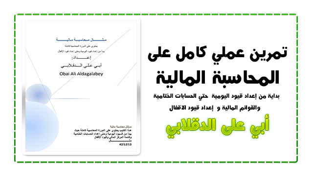 تمارين المحاسبة المالية