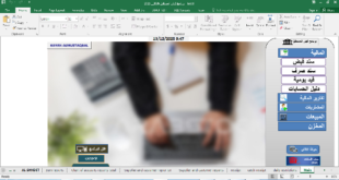 تحميل شيت إكسل متكامل لإدارة المبيعات والمخازن