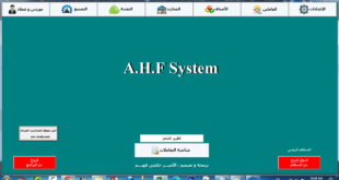 نظام إكسل مجاني لإدارة التصنيع والمخزون والمحاسبة | دليلك الشامل